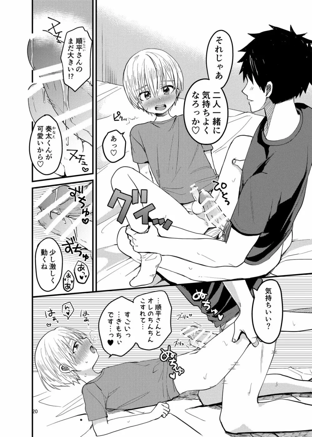 俺の部屋には天使がいる - page19