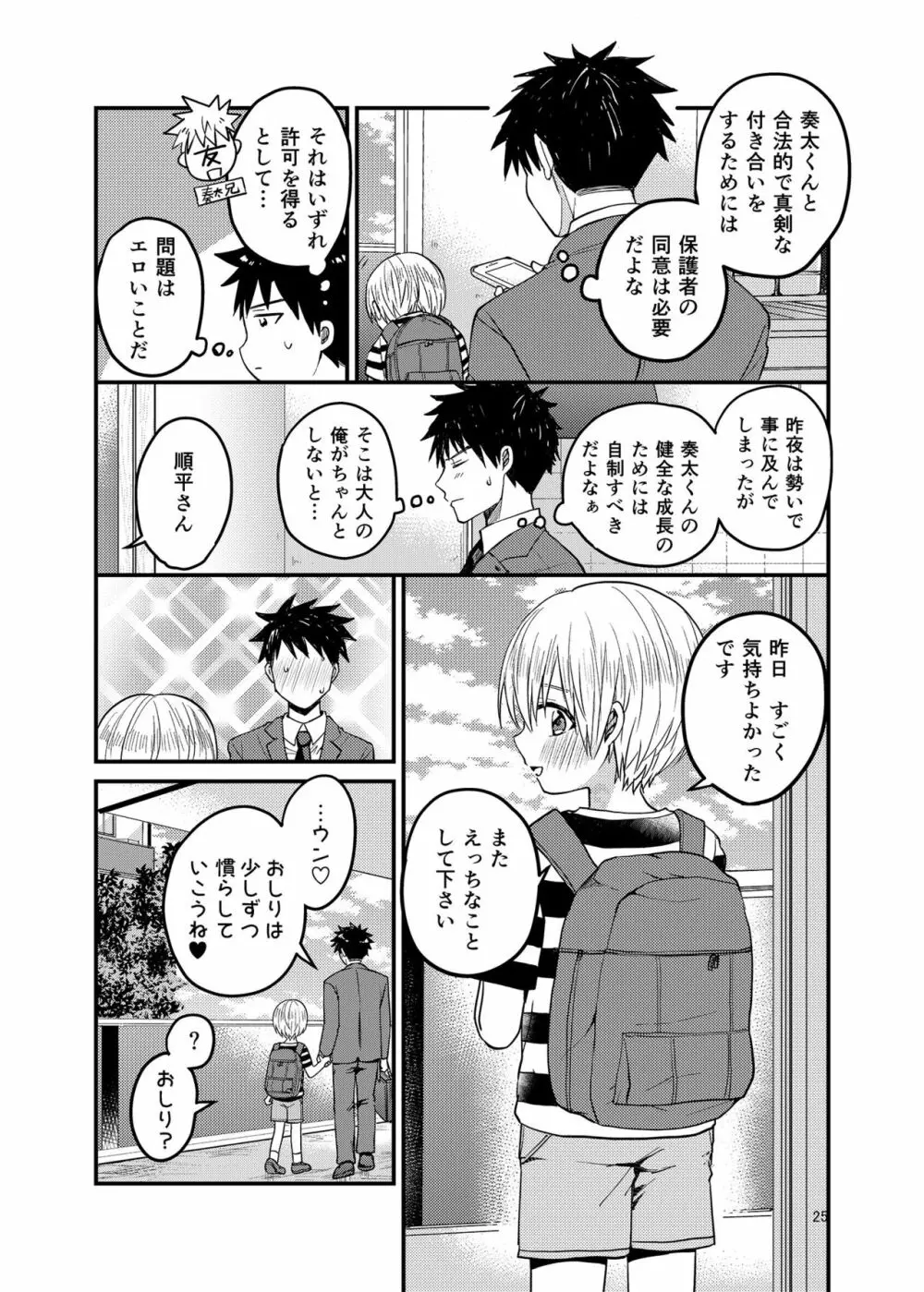 俺の部屋には天使がいる - page24