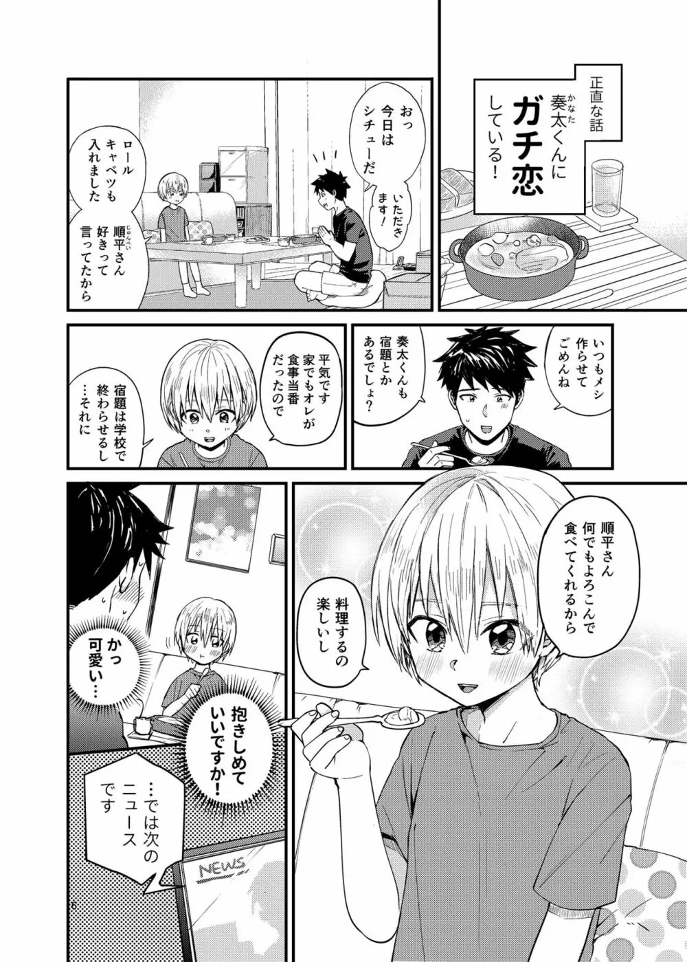 俺の部屋には天使がいる - page5