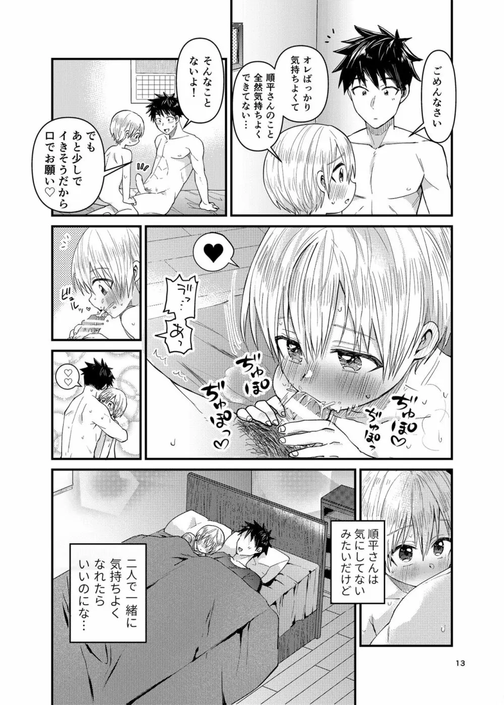 俺の部屋には天使がいる２はじめてのおしり - page12