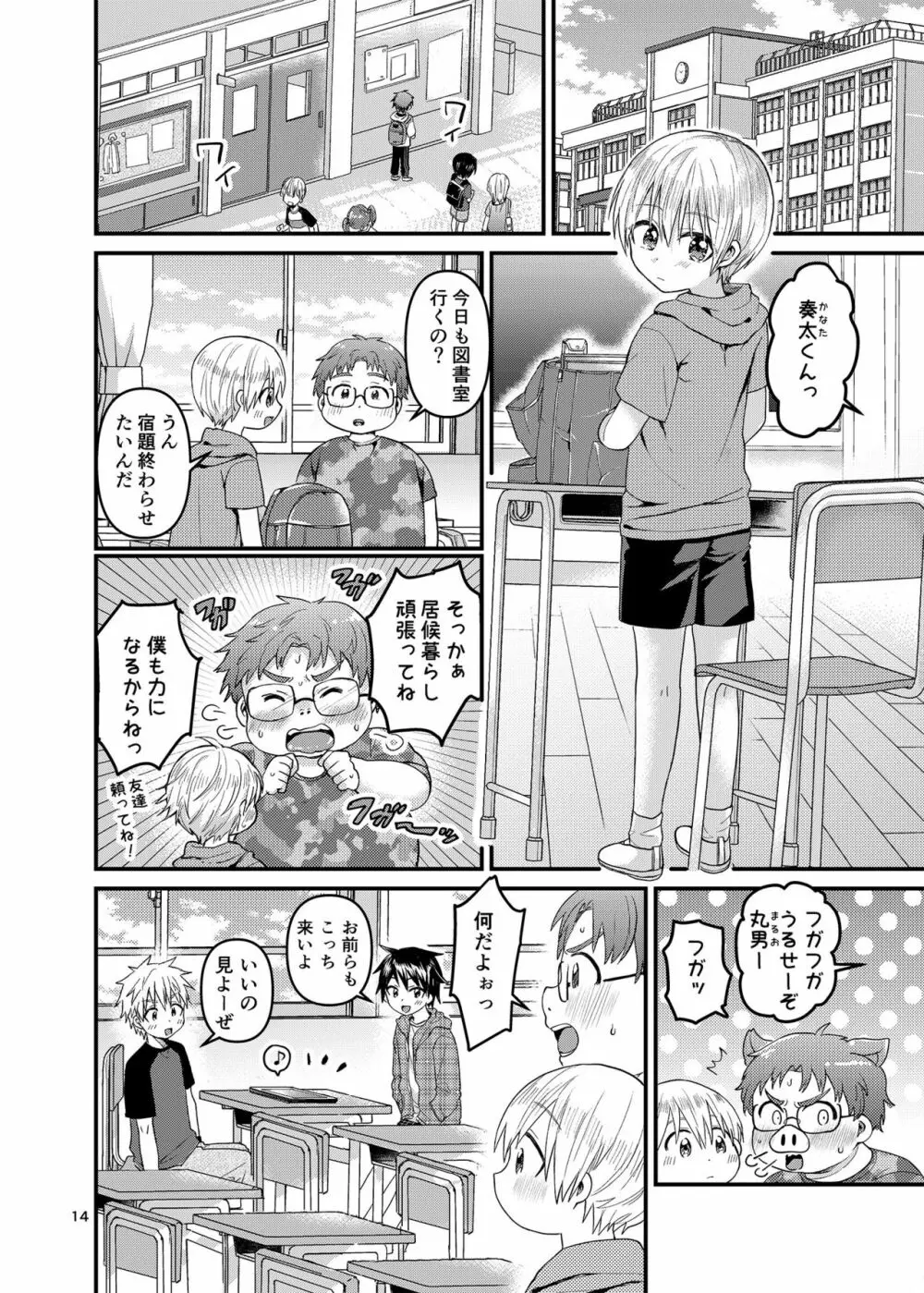 俺の部屋には天使がいる２はじめてのおしり - page13