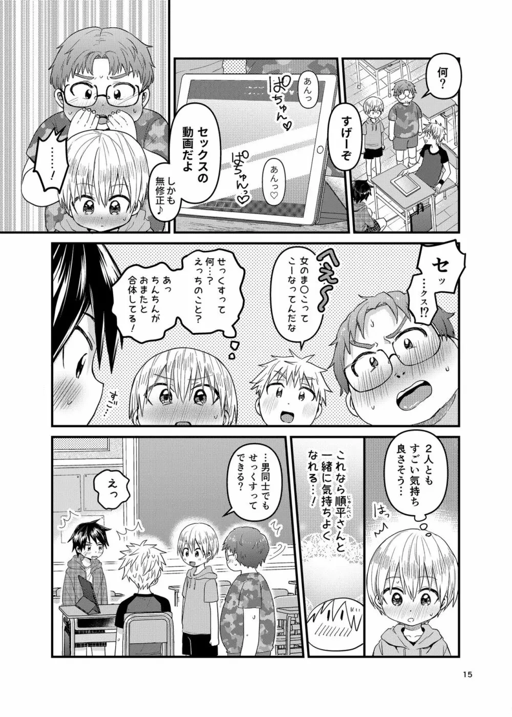 俺の部屋には天使がいる２はじめてのおしり - page14