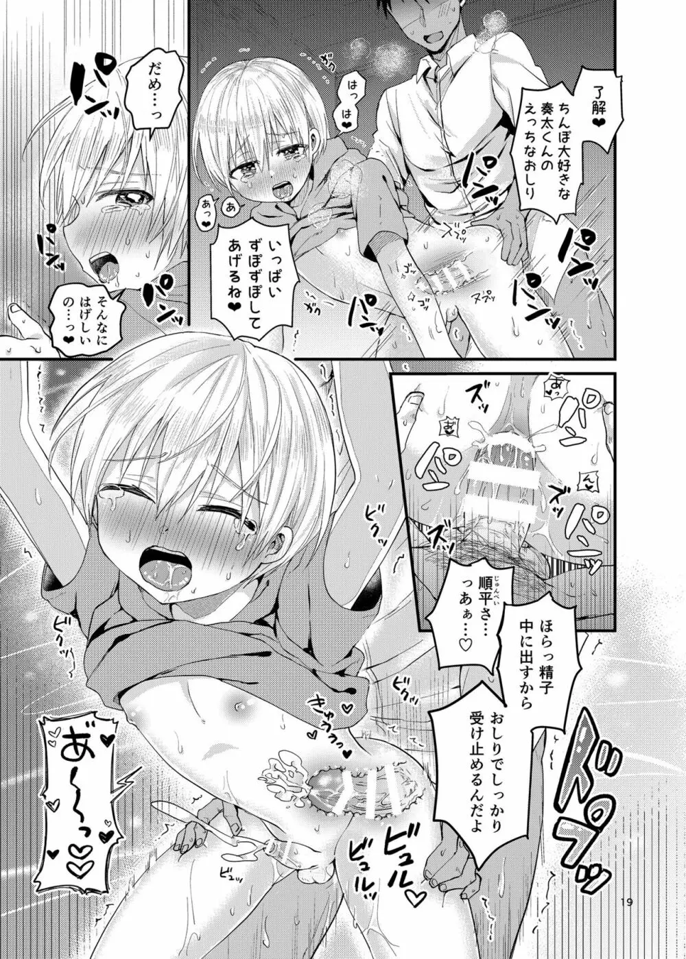 俺の部屋には天使がいる２はじめてのおしり - page18