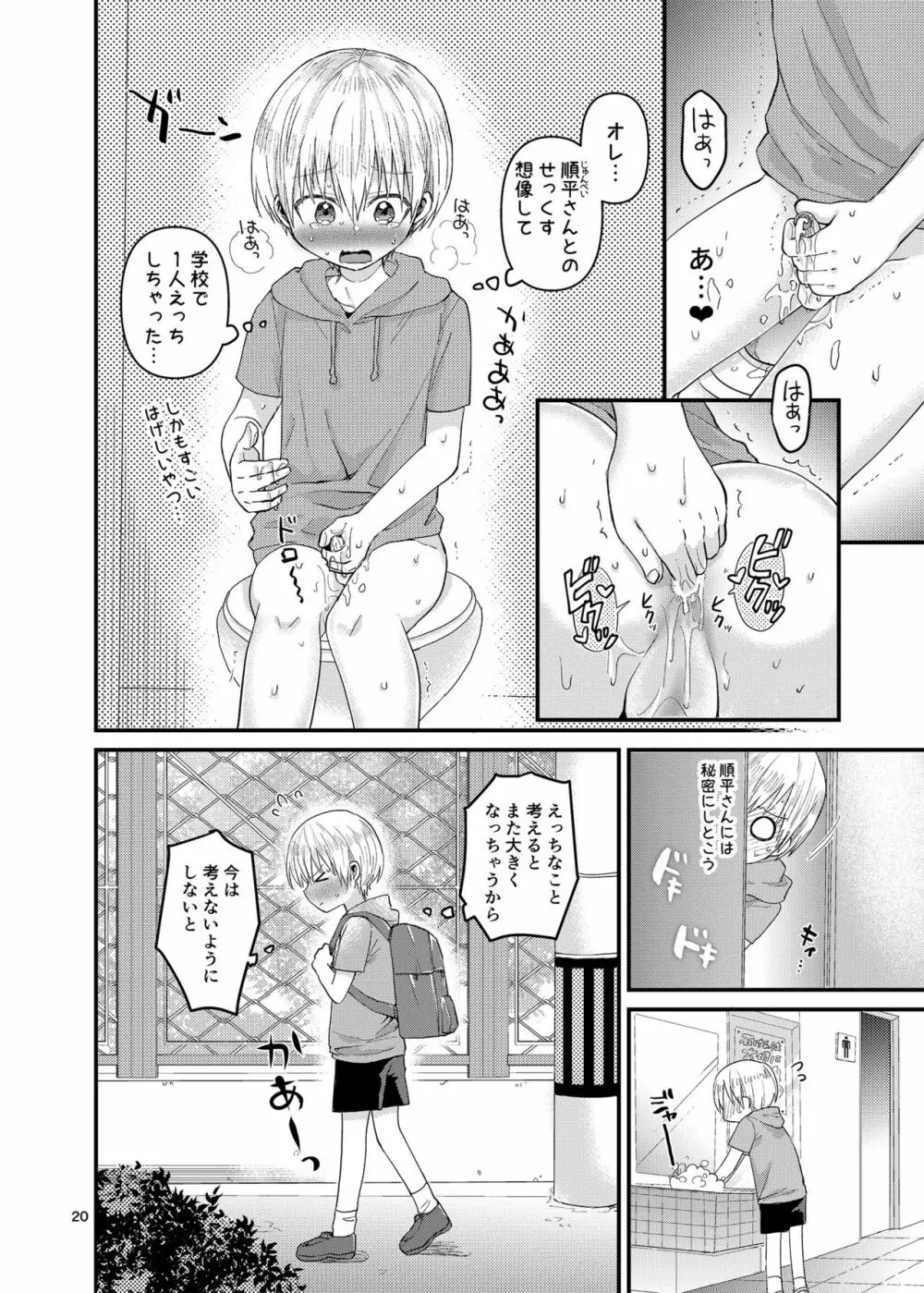 俺の部屋には天使がいる２はじめてのおしり - page19