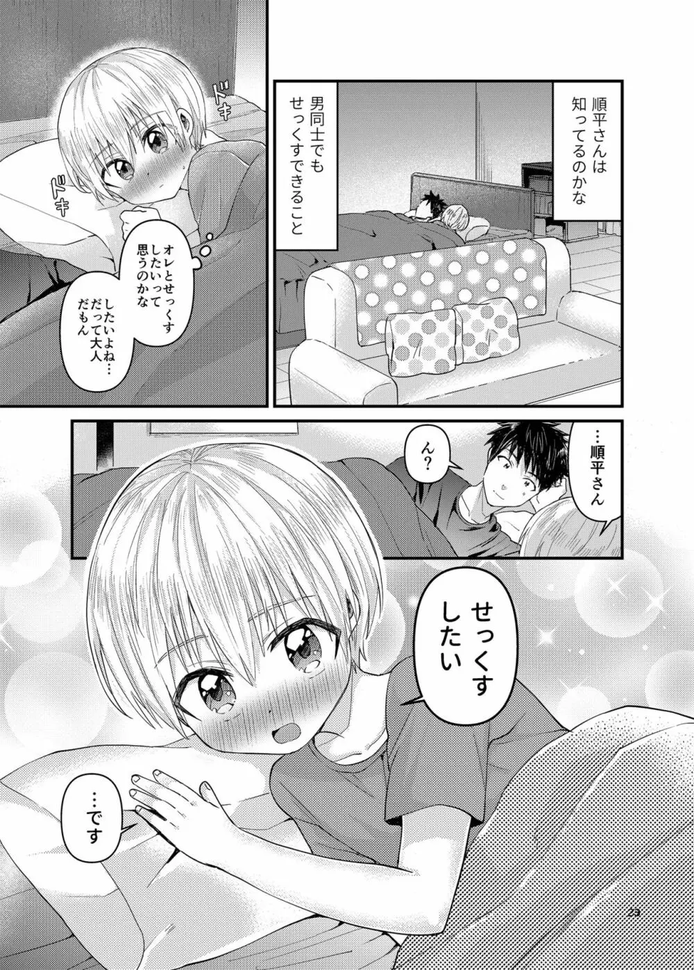 俺の部屋には天使がいる２はじめてのおしり - page22