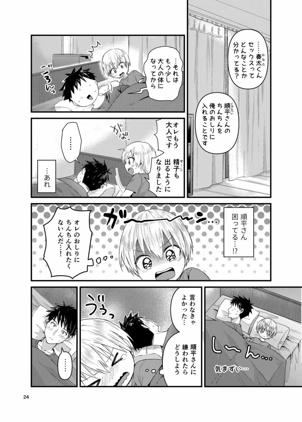 俺の部屋には天使がいる２はじめてのおしり - page23