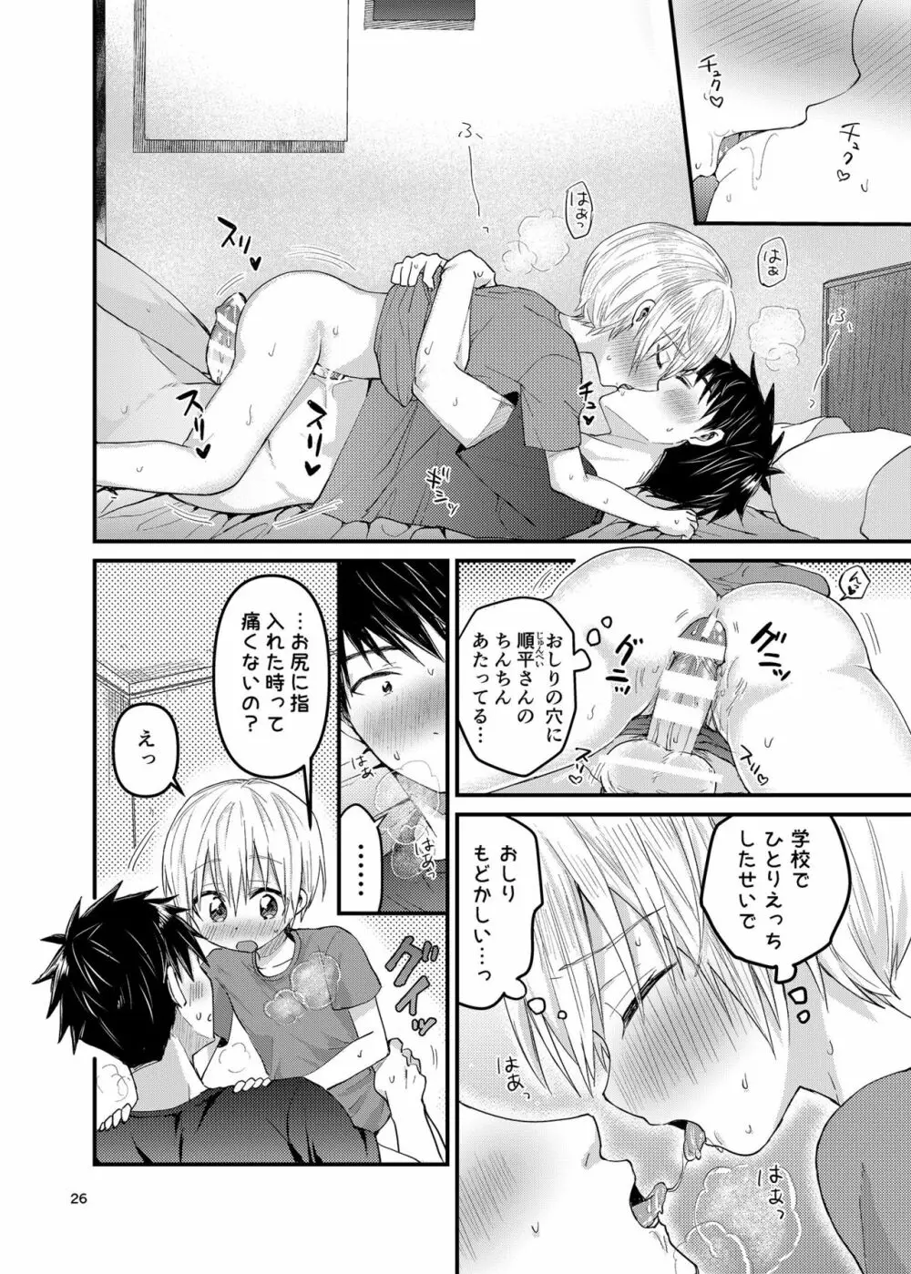 俺の部屋には天使がいる２はじめてのおしり - page25
