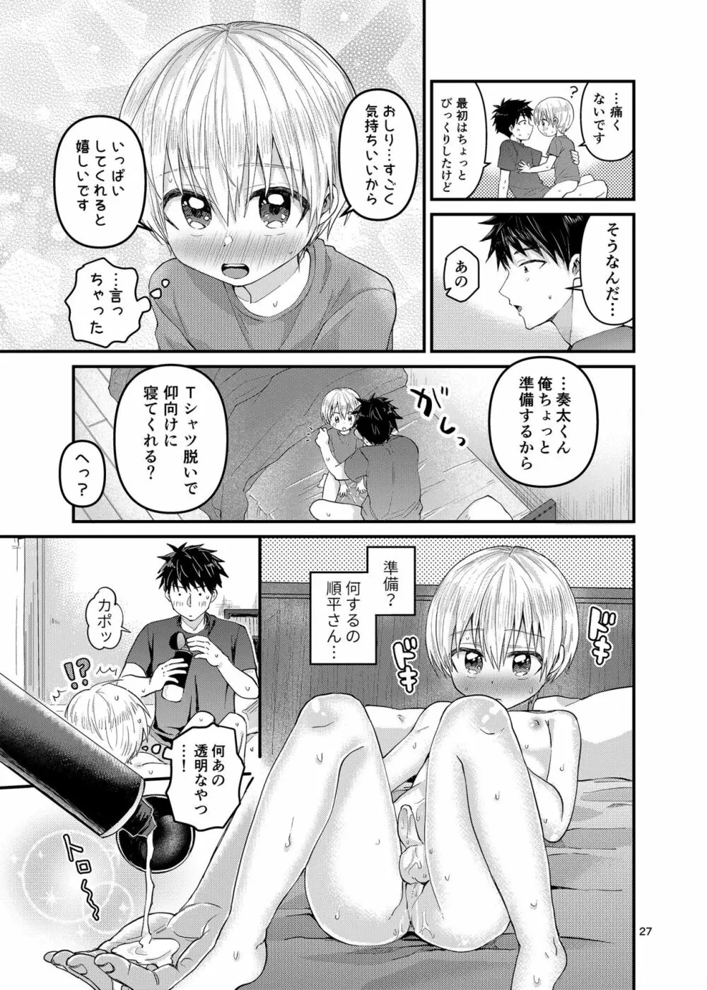 俺の部屋には天使がいる２はじめてのおしり - page26