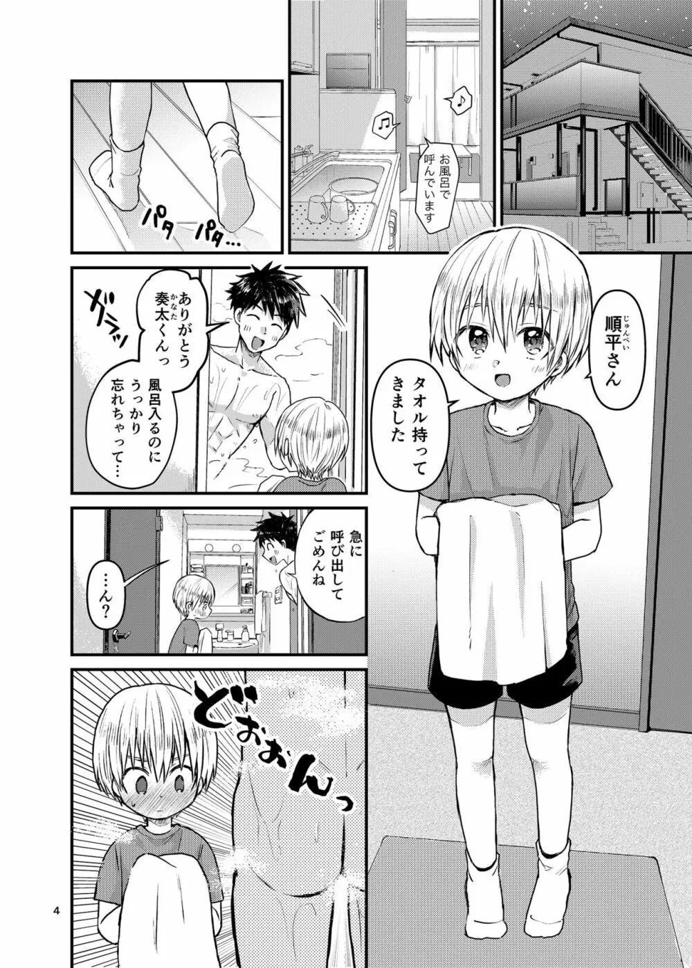 俺の部屋には天使がいる２はじめてのおしり - page3