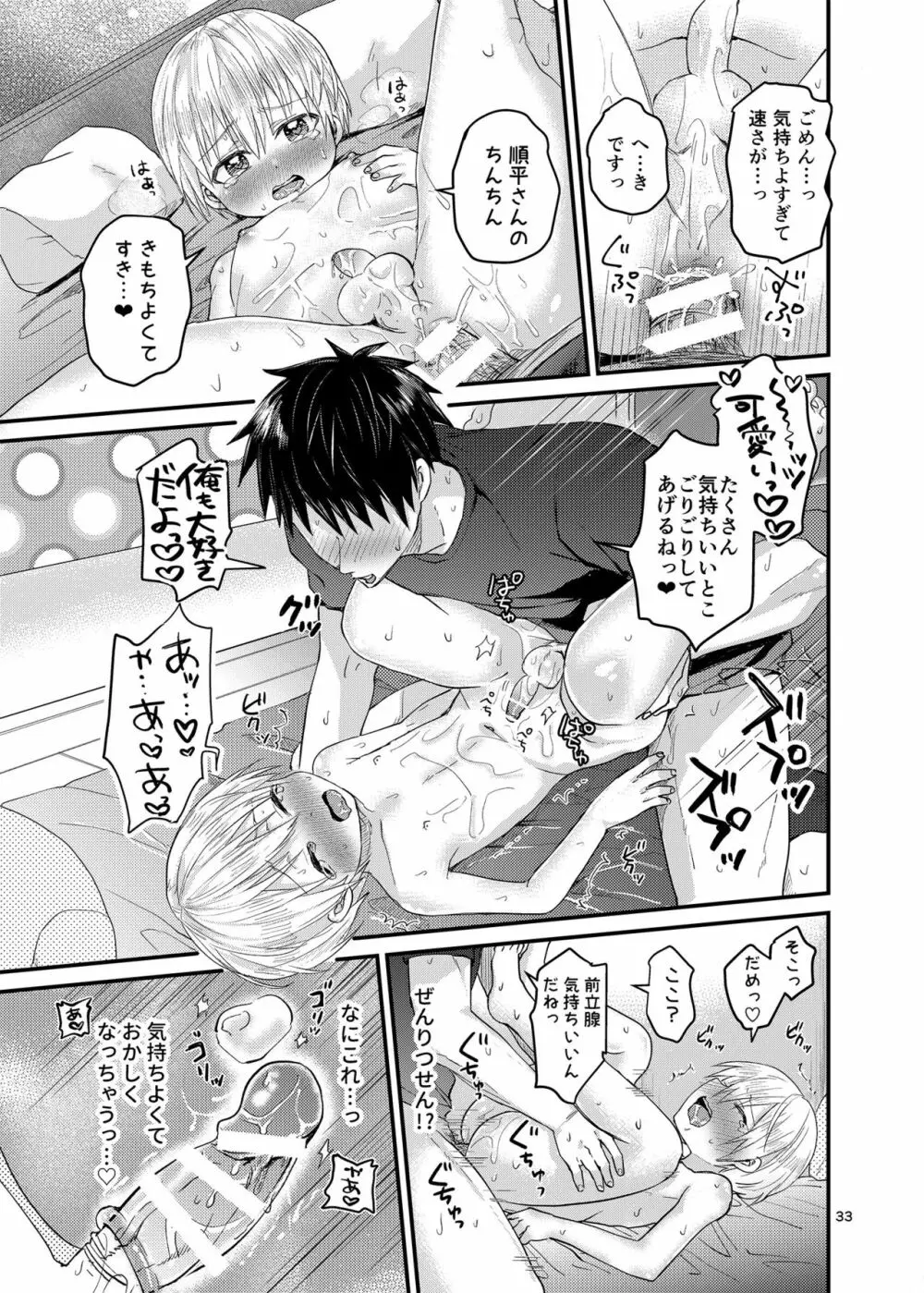 俺の部屋には天使がいる２はじめてのおしり - page32