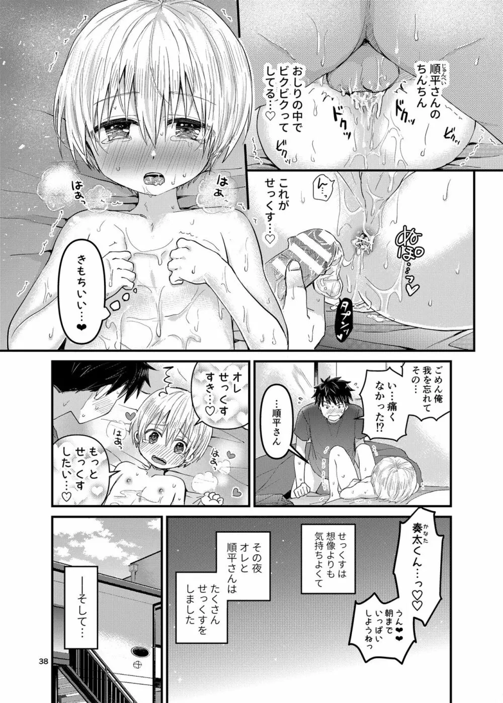 俺の部屋には天使がいる２はじめてのおしり - page37