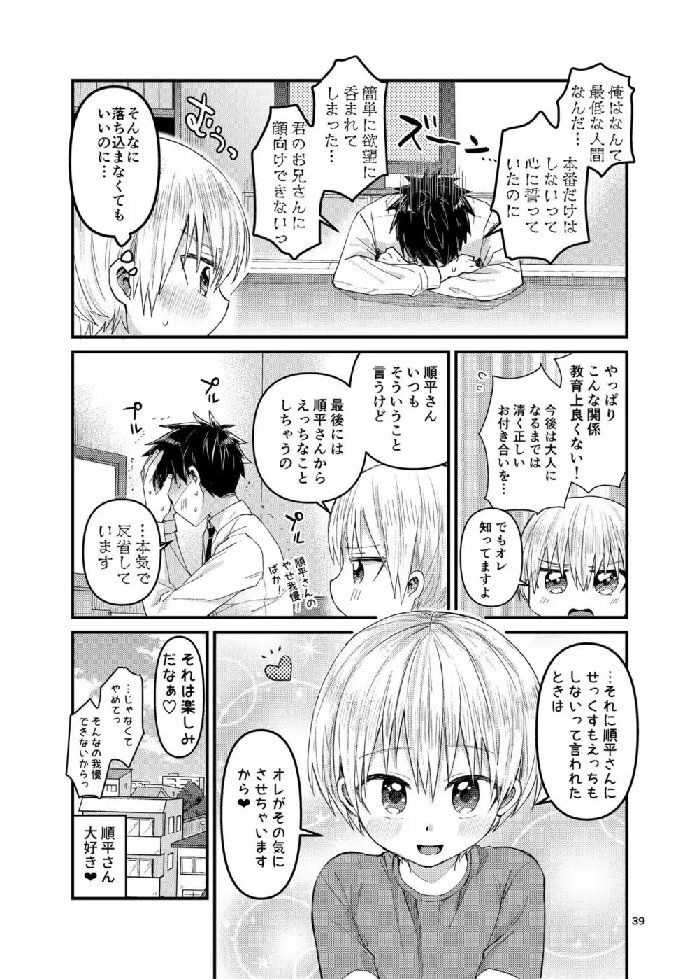 俺の部屋には天使がいる２はじめてのおしり - page38