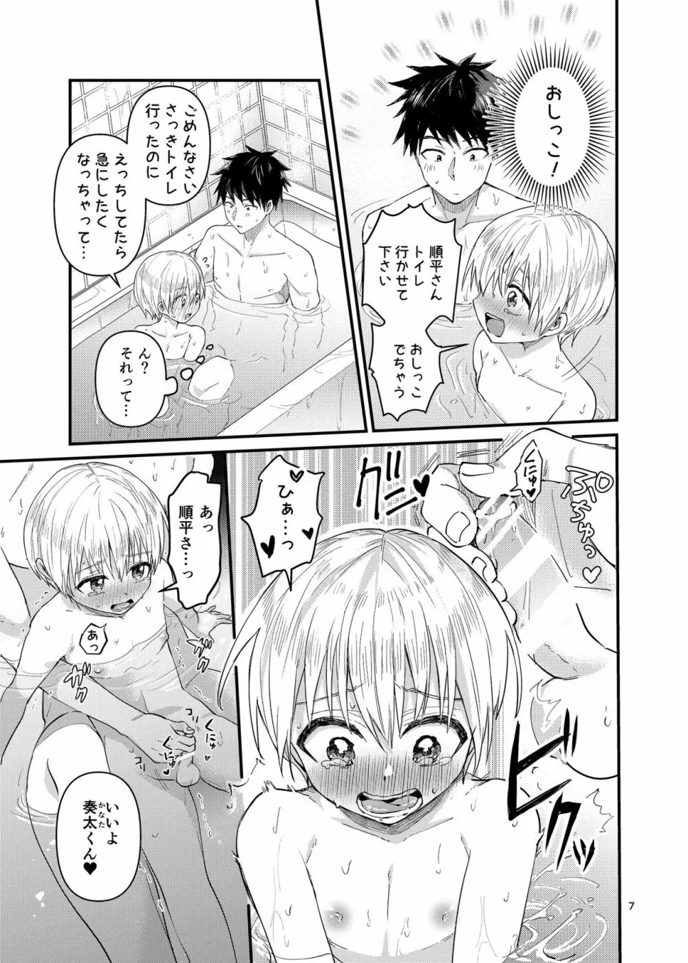 俺の部屋には天使がいる２はじめてのおしり - page6