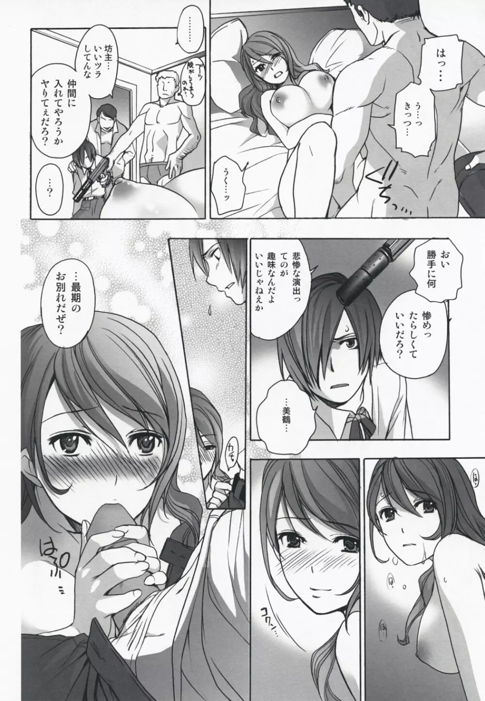 禁じられた遊び - page19