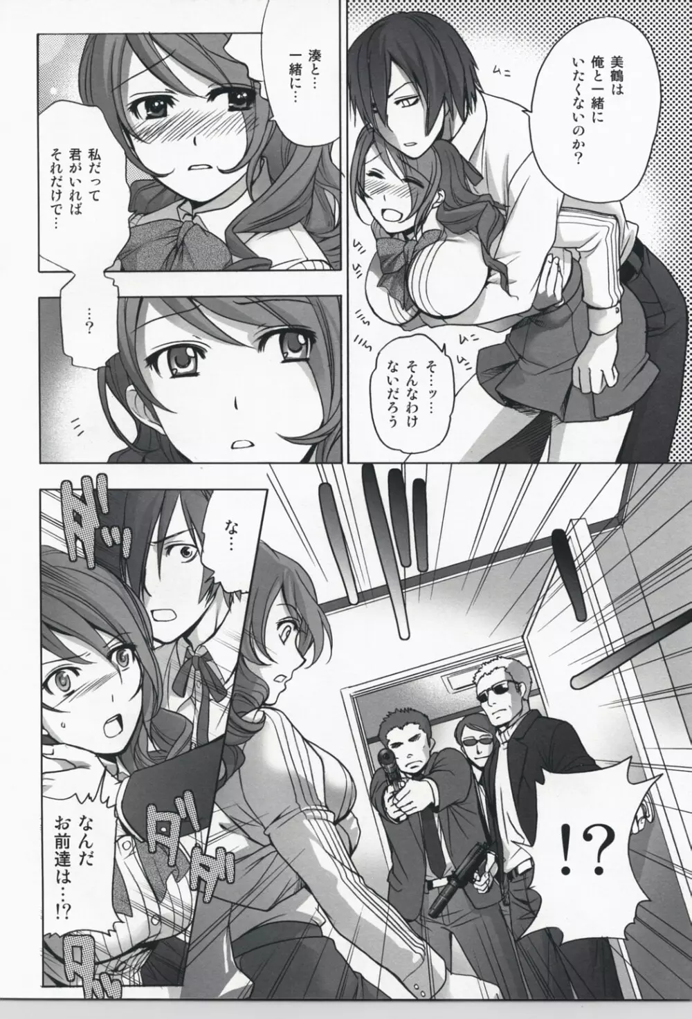 禁じられた遊び - page7