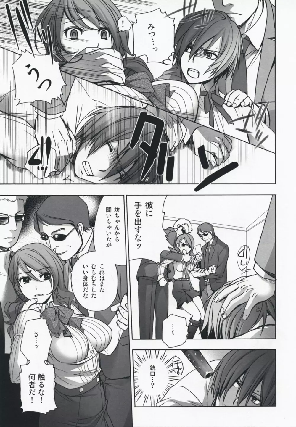 禁じられた遊び - page8