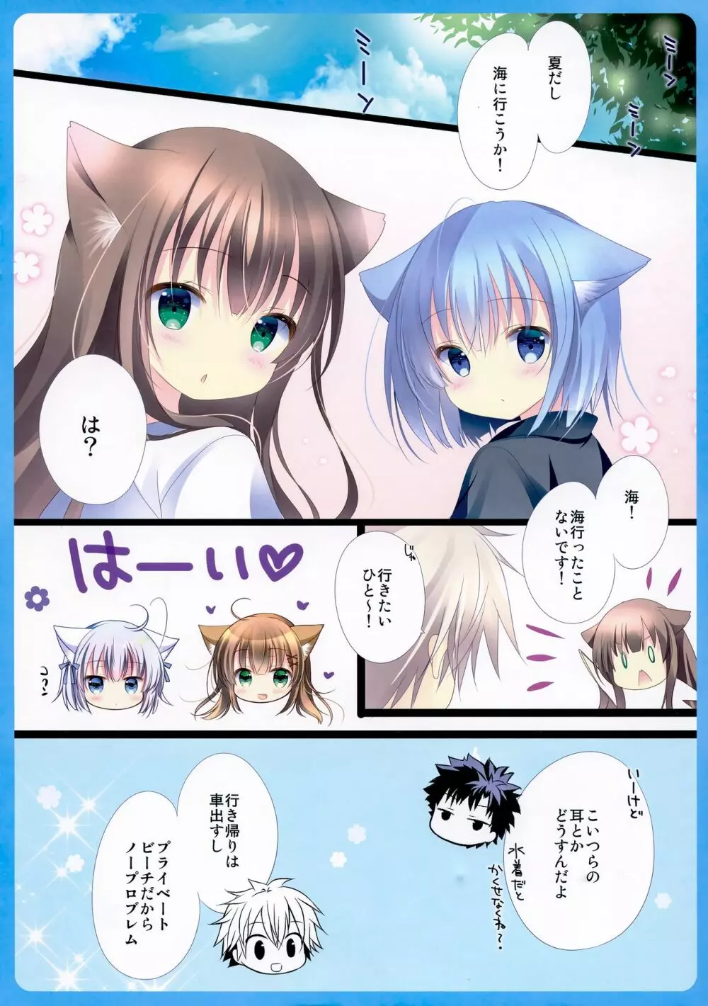 うの付くJCとカノジョ。Summer - page7
