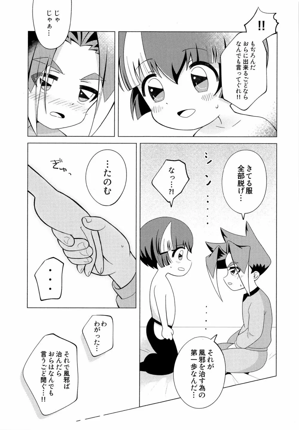 おらがママになる - page10