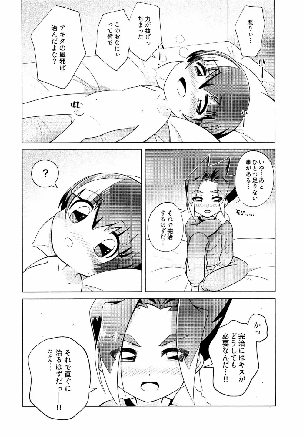 おらがママになる - page13