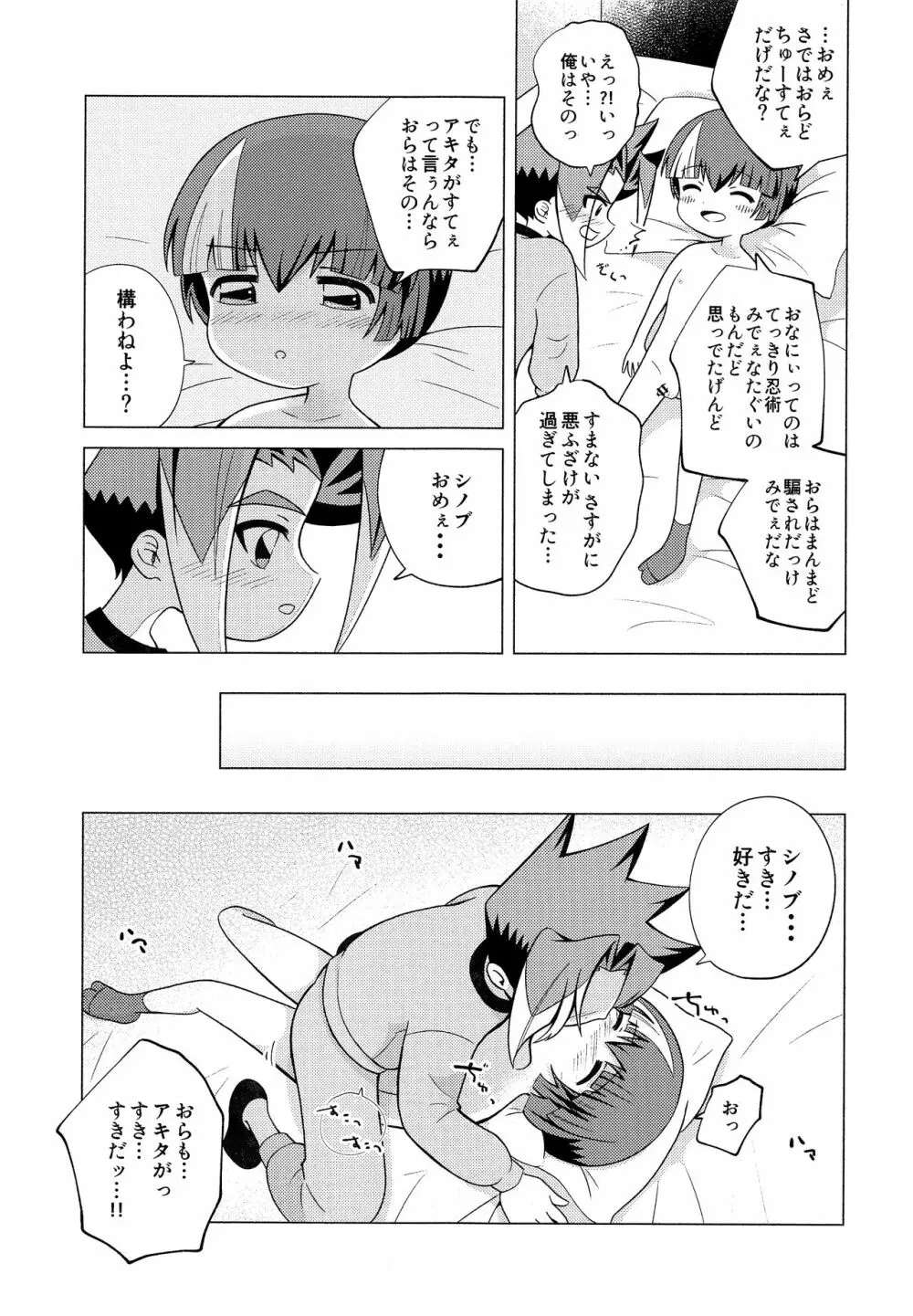 おらがママになる - page14