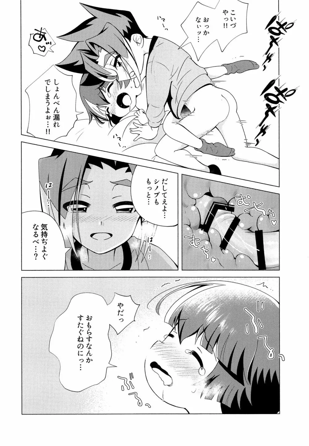 おらがママになる - page19