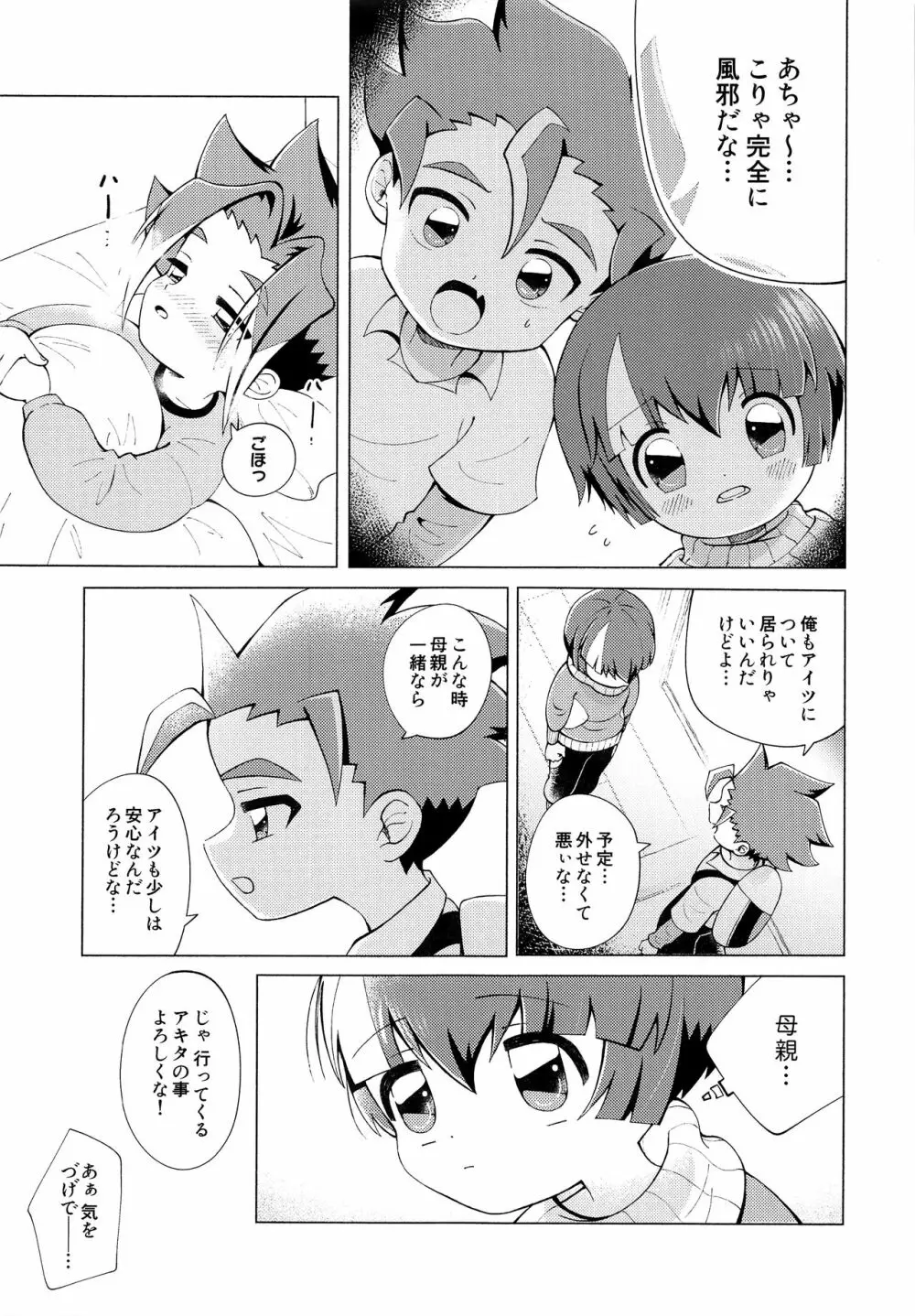 おらがママになる - page2