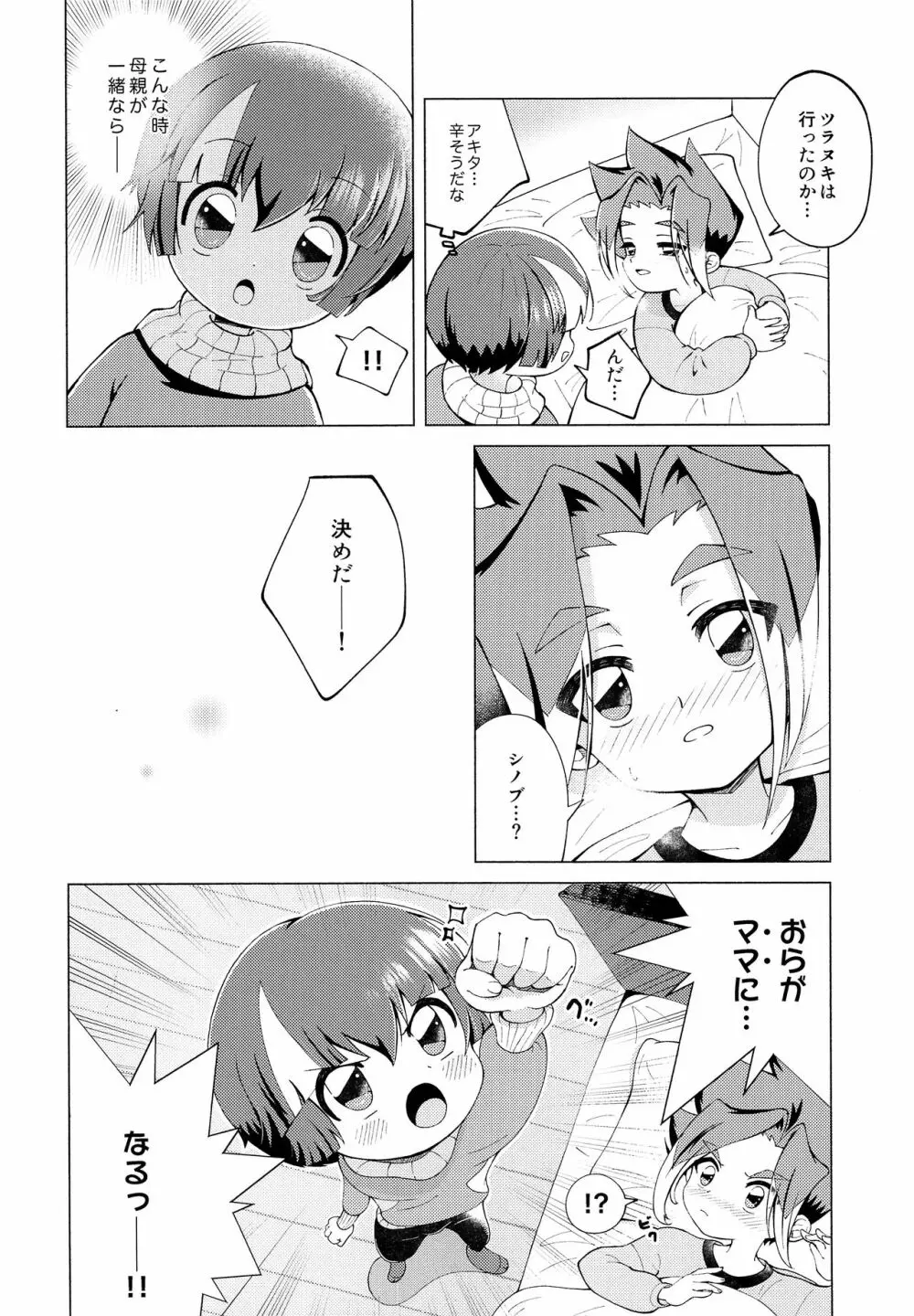 おらがママになる - page3