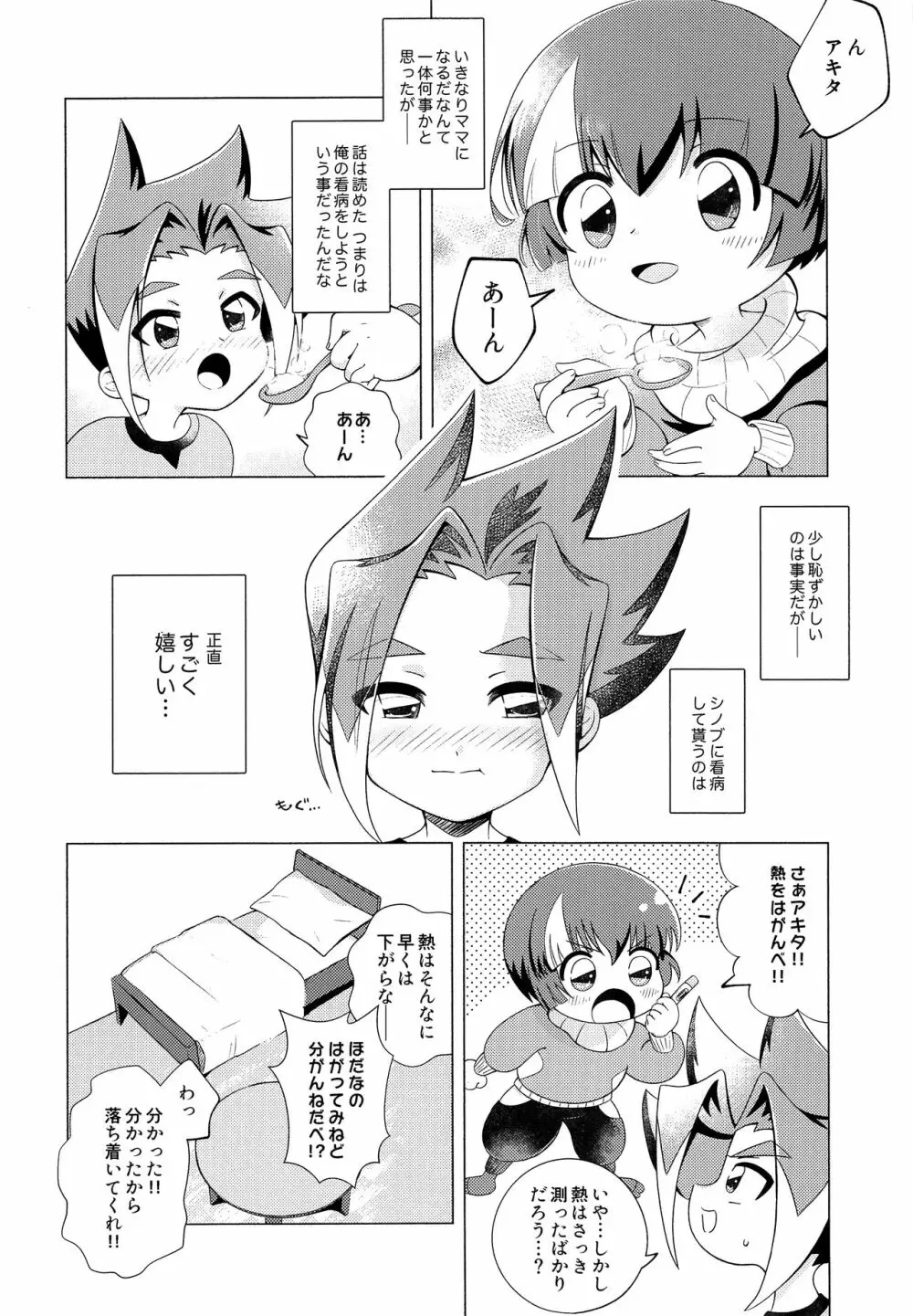 おらがママになる - page5