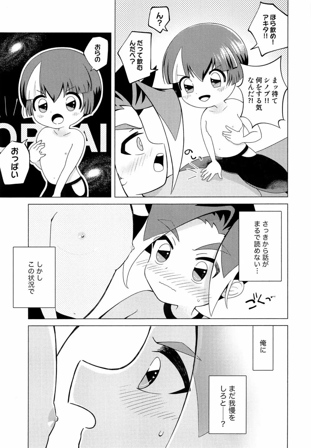 おらがママになる - page8