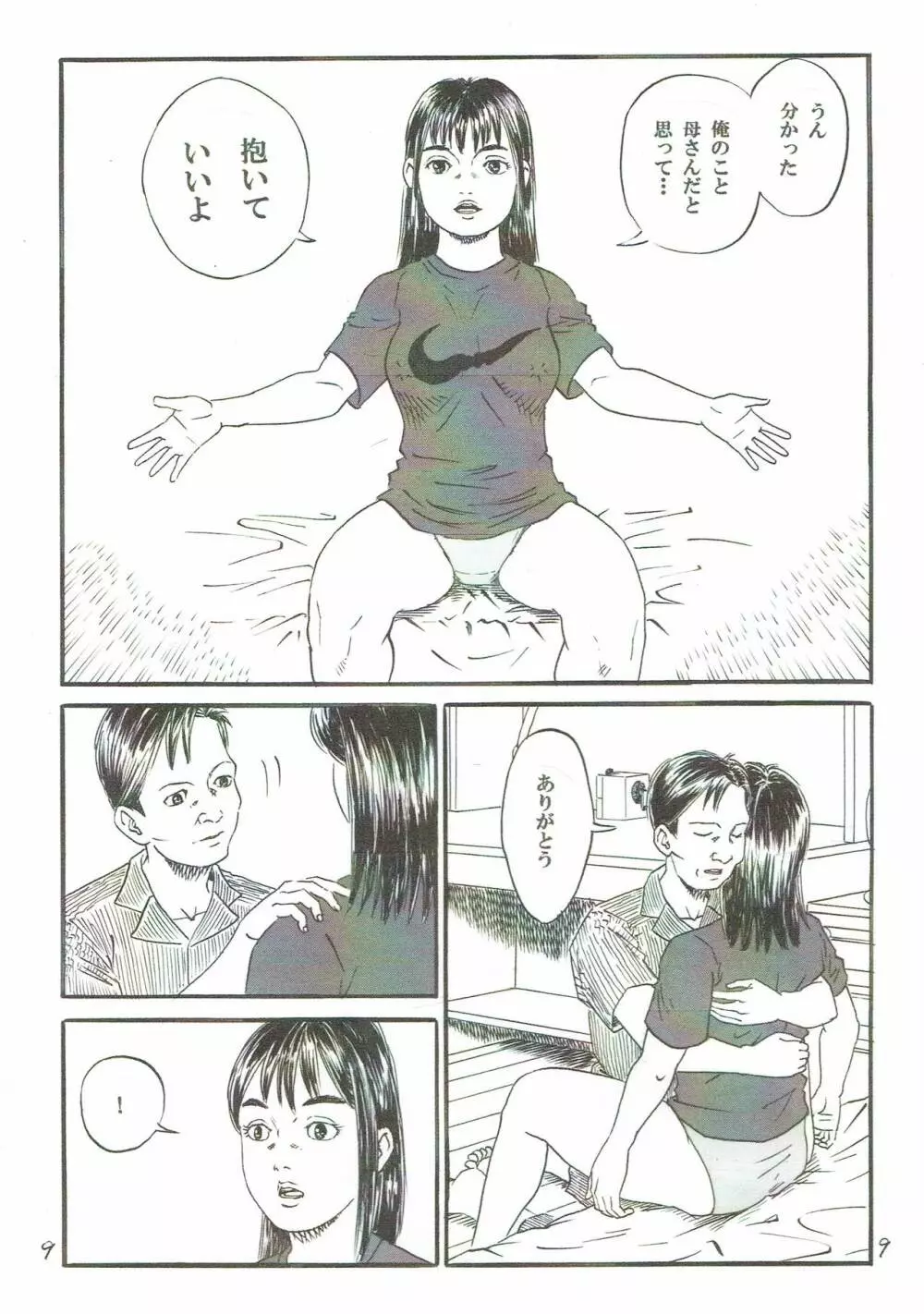 新しい性教育4 - page10