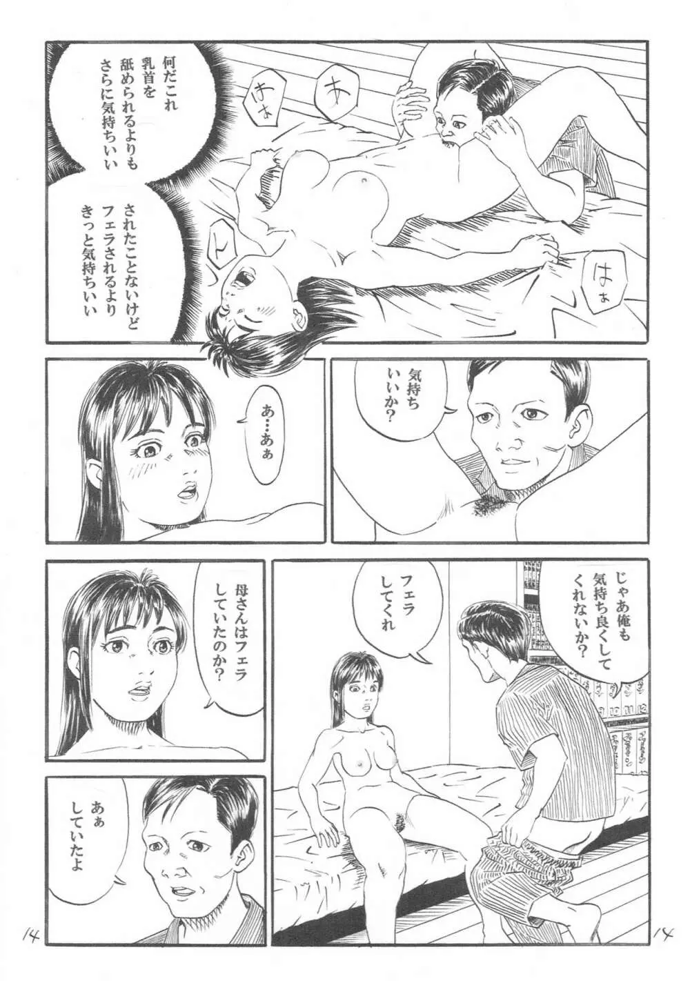 新しい性教育4 - page15