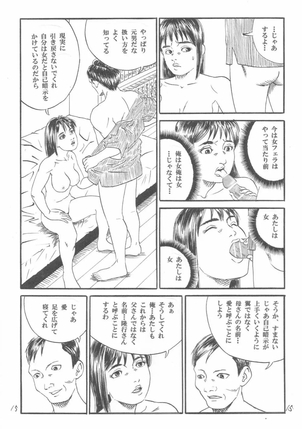 新しい性教育4 - page16