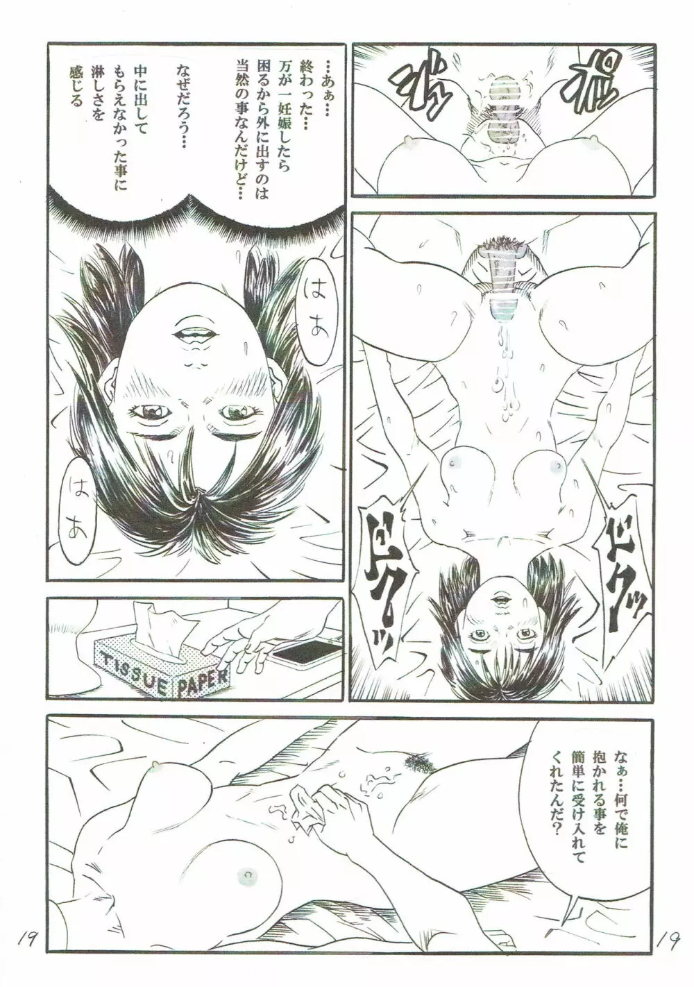 新しい性教育4 - page20