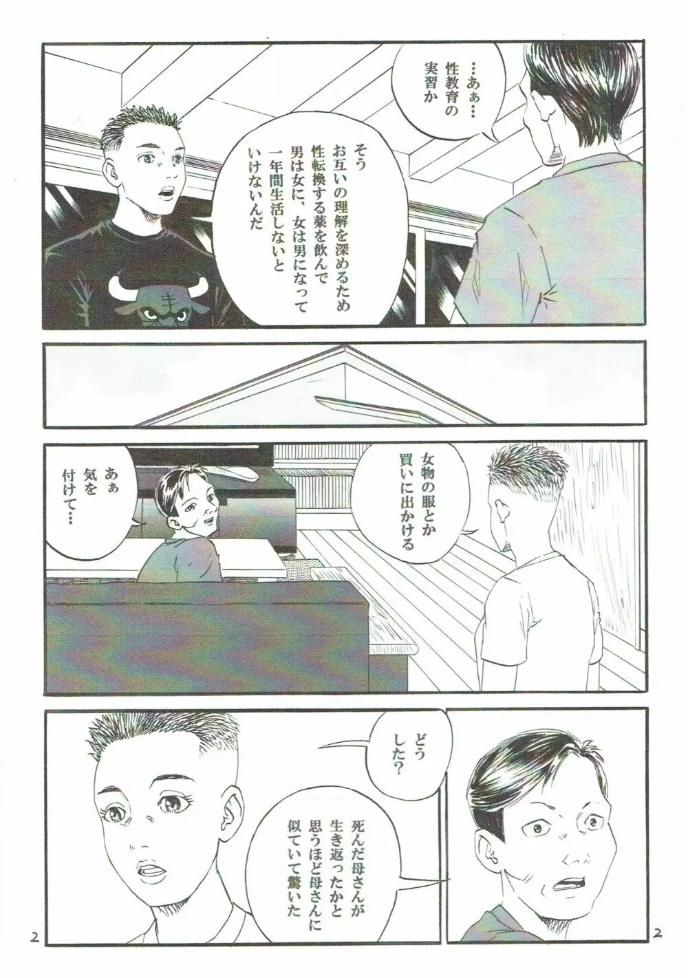 新しい性教育4 - page3