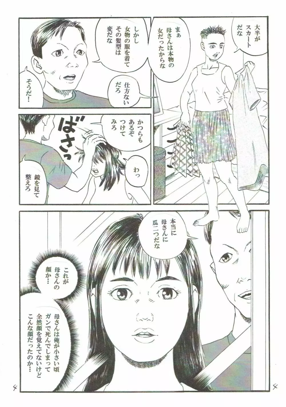 新しい性教育4 - page5