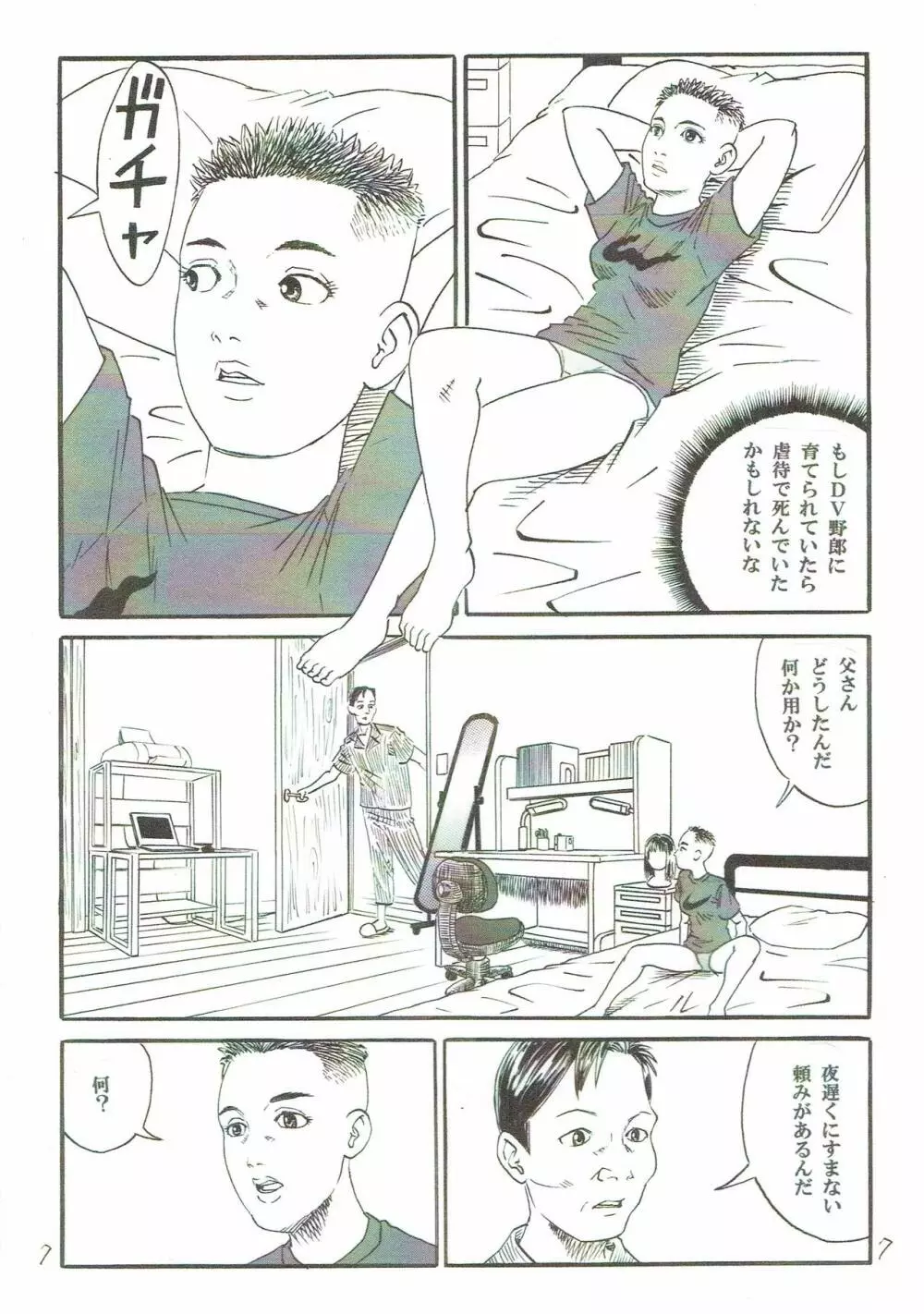 新しい性教育4 - page8