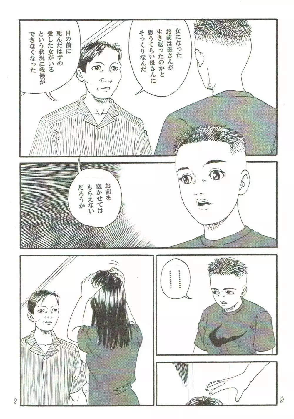 新しい性教育4 - page9