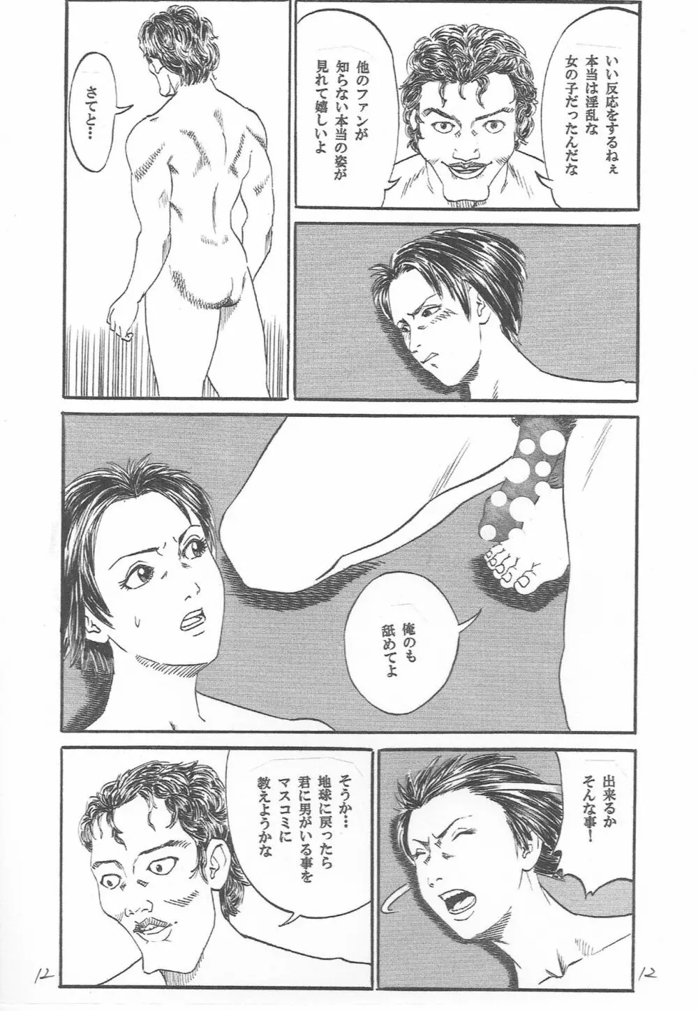 U・F・O～宇宙で・ファンの・男とH～ - page13