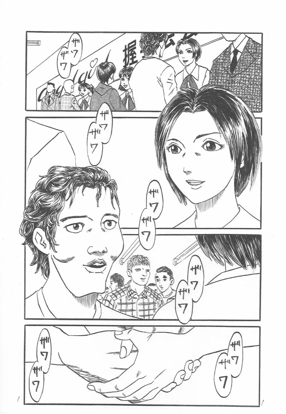U・F・O～宇宙で・ファンの・男とH～ - page2