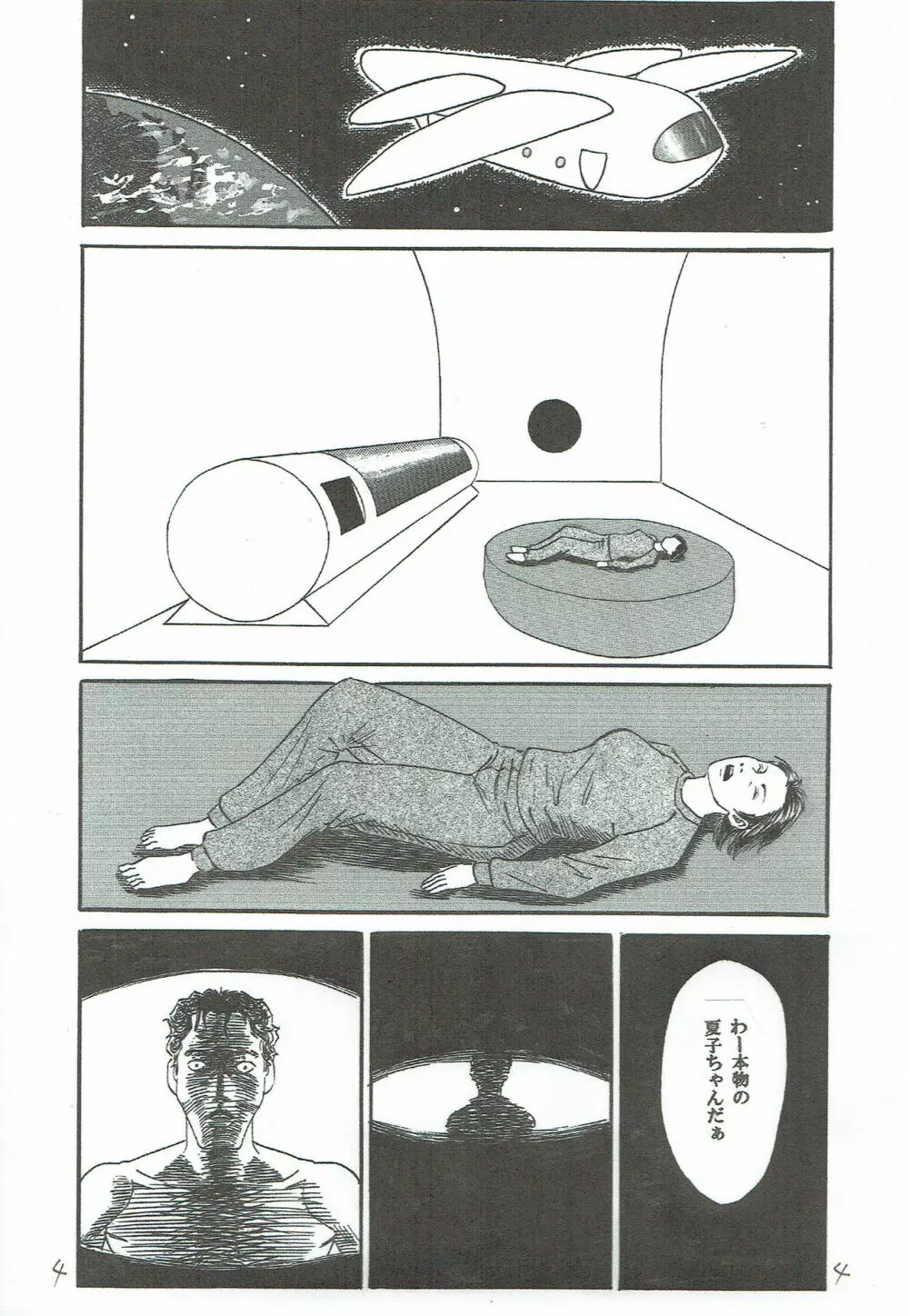 U・F・O～宇宙で・ファンの・男とH～ - page5