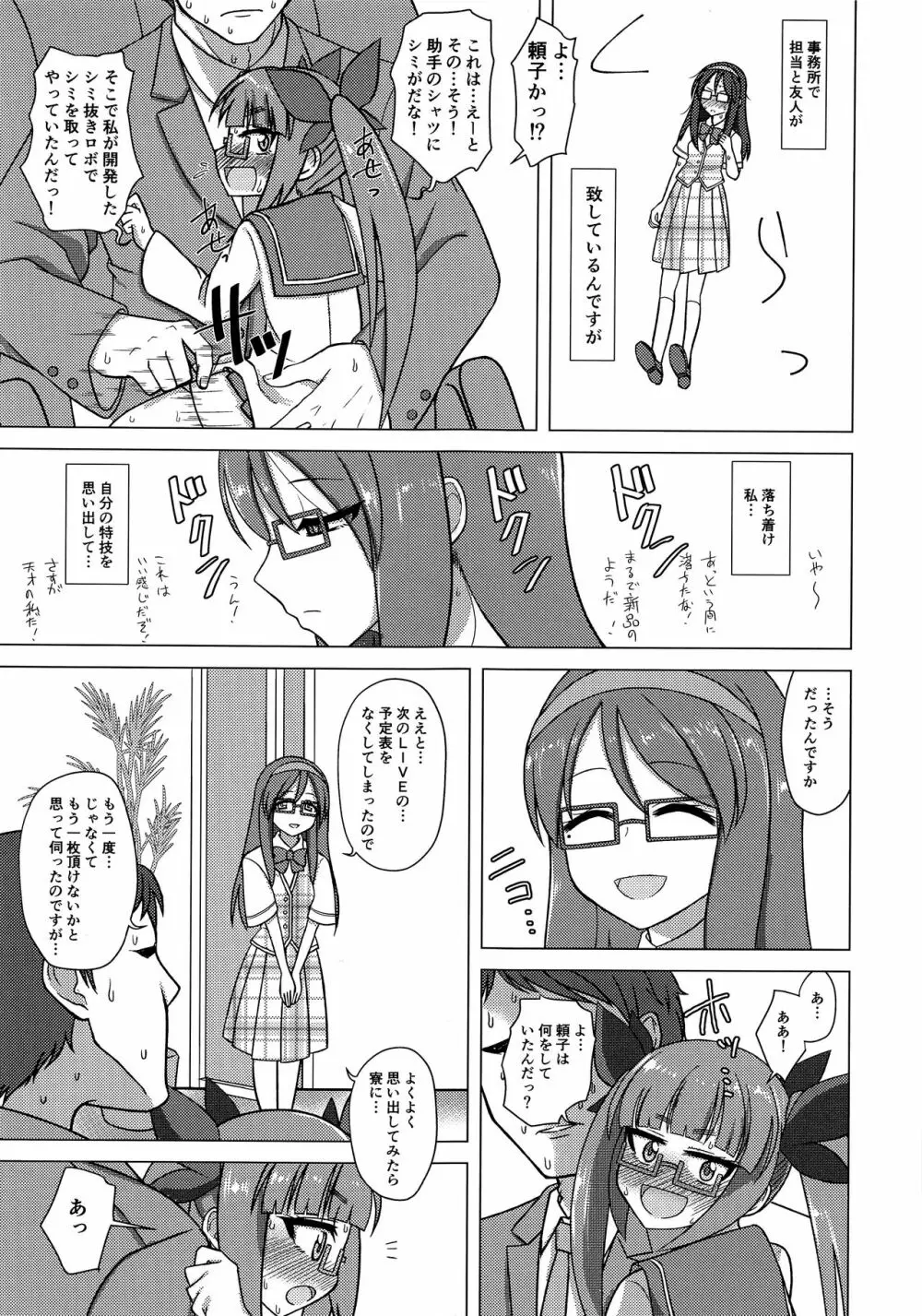 または私は如何にして心配するのを止めて池袋晶葉を愛するようになったか - page7