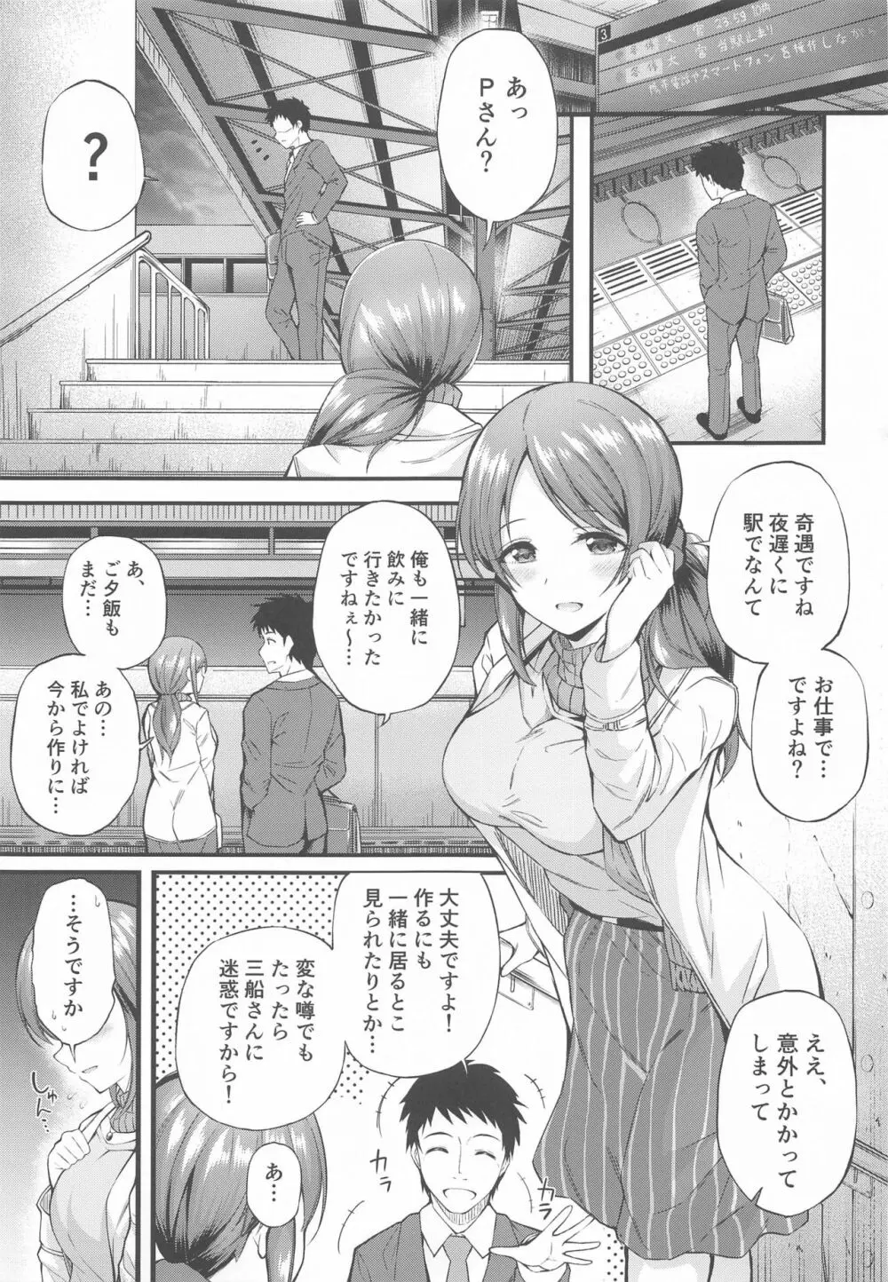 酒が回った三船さんとえっちな事する本 - page2