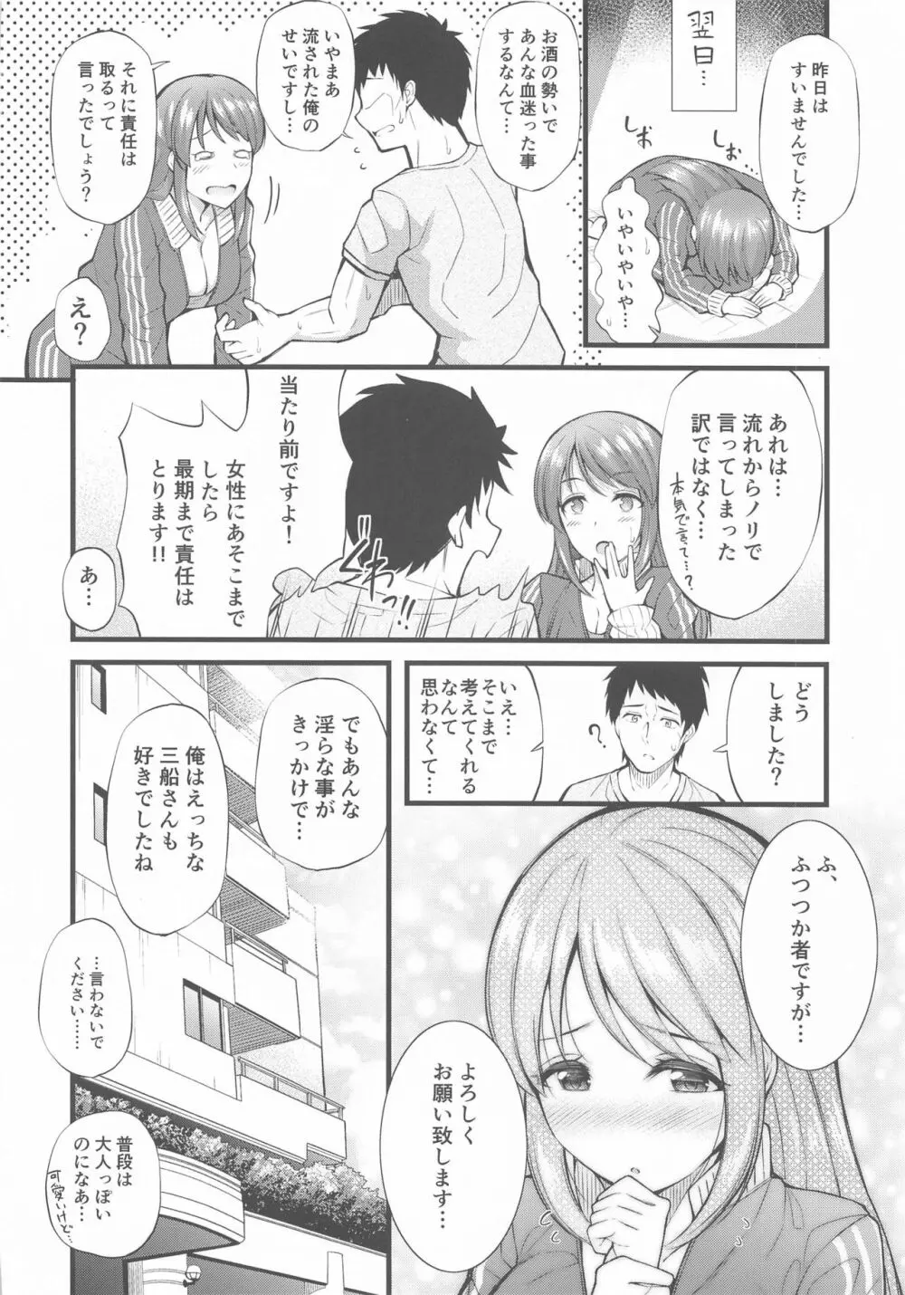 酒が回った三船さんとえっちな事する本 - page21