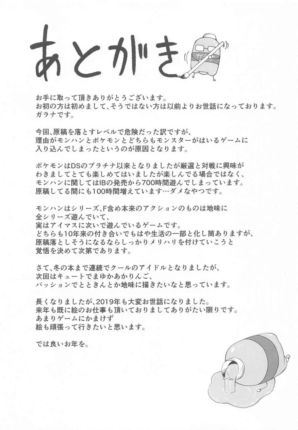 酒が回った三船さんとえっちな事する本 - page22