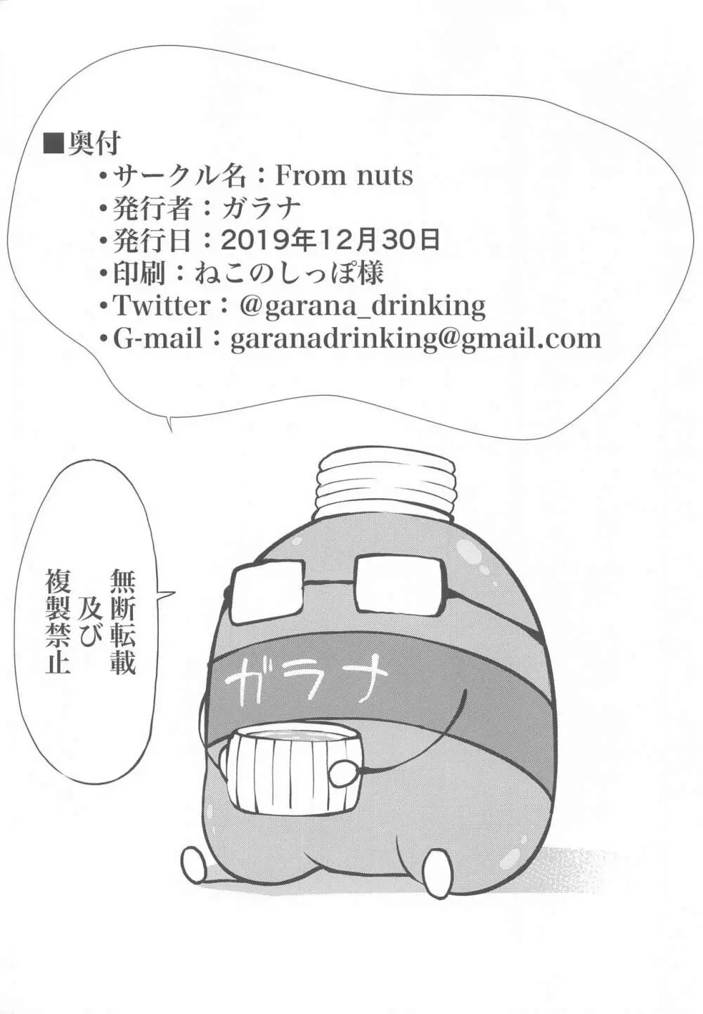 酒が回った三船さんとえっちな事する本 - page23