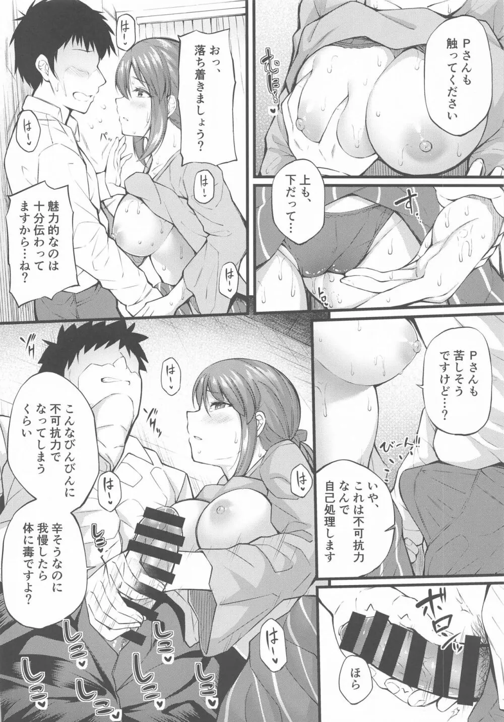 酒が回った三船さんとえっちな事する本 - page7