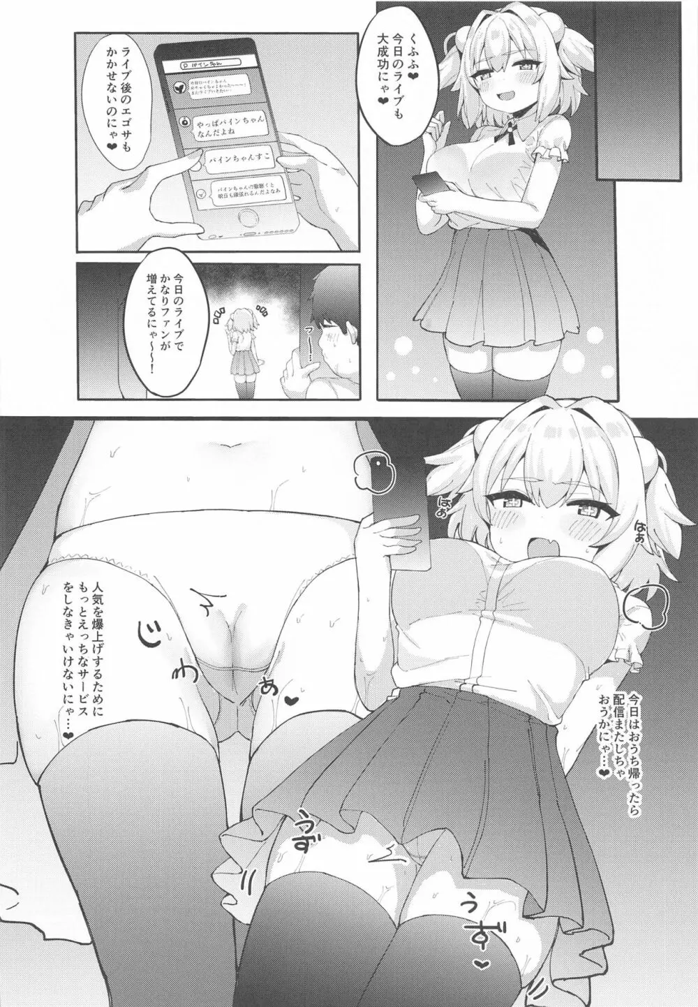 メスガキパイにゃんのえちち配信 - page6