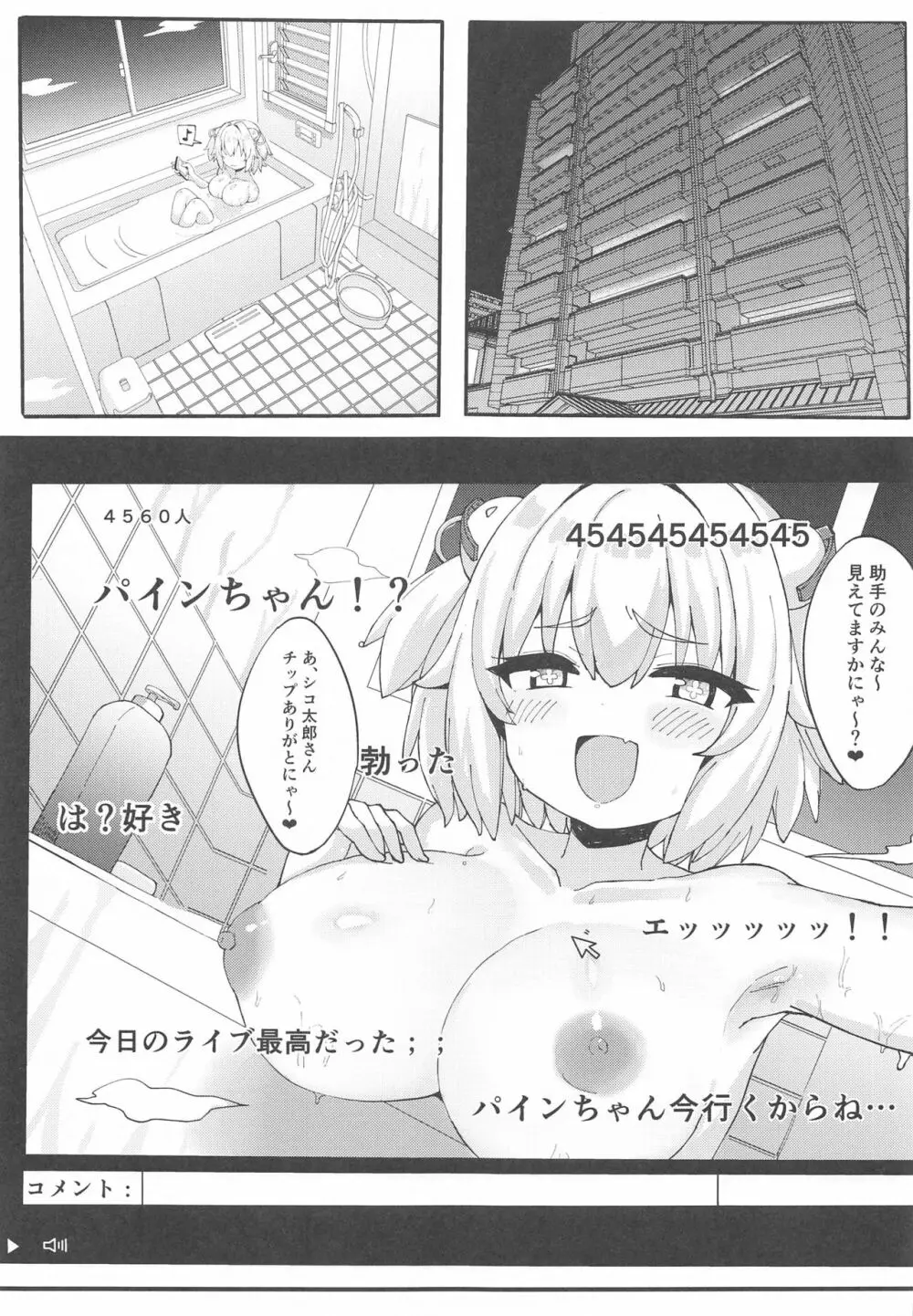 メスガキパイにゃんのえちち配信 - page7