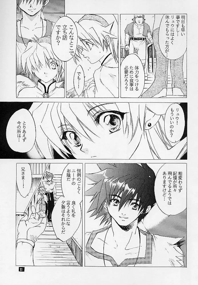 我は冥し、されど麗し - page10