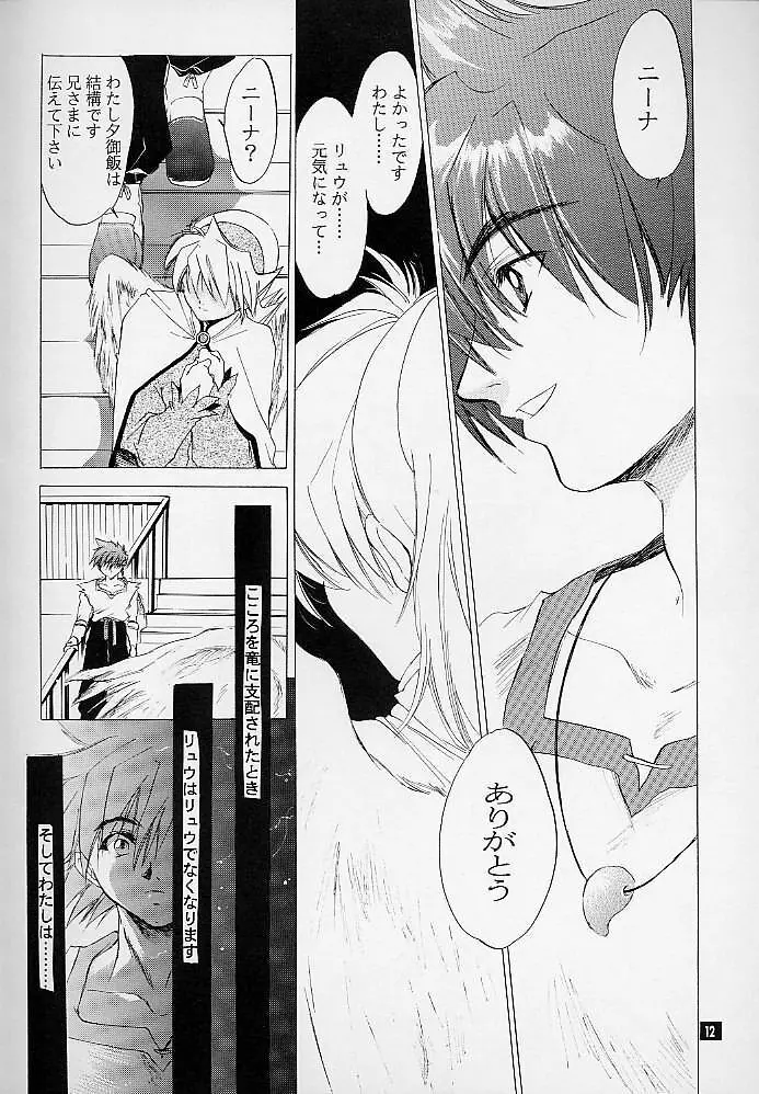 我は冥し、されど麗し - page11